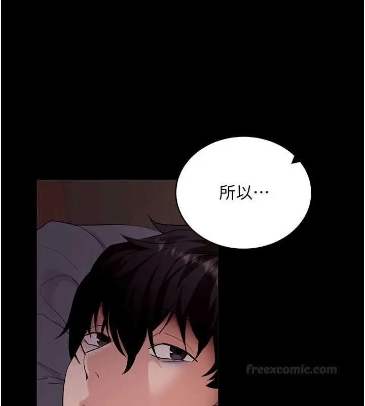漫画《拜脱拜脱App》第60话第160张图