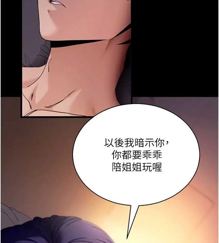 漫画《拜脱拜脱App》第60话第161张图