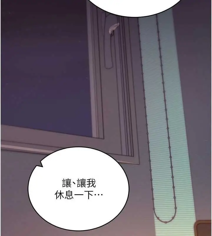 漫画《拜脱拜脱App》第60话第165张图