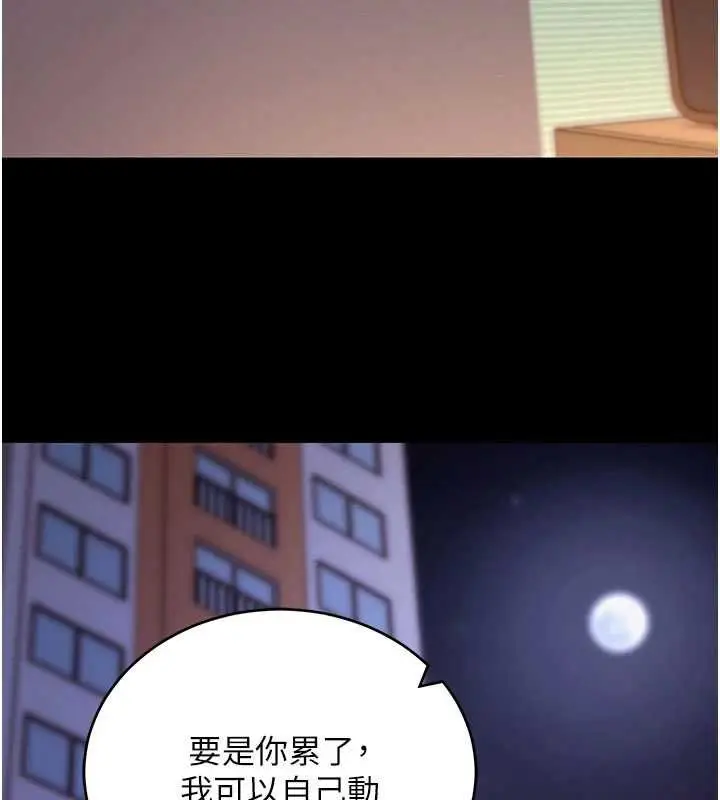 漫画《拜脱拜脱App》第60话第166张图