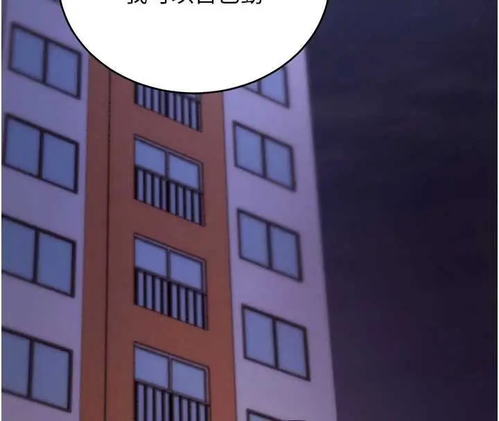 漫画《拜脱拜脱App》第60话第167张图