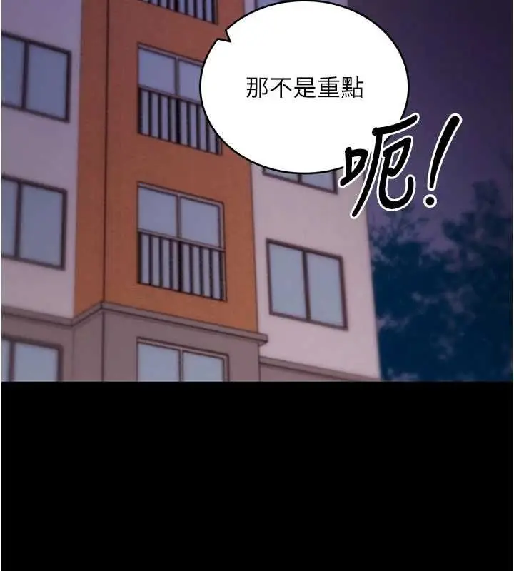 漫画《拜脱拜脱App》第60话第168张图