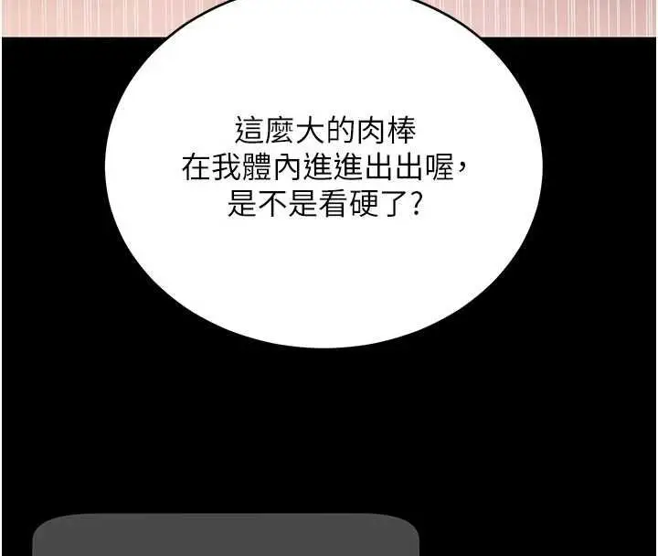 漫画《拜脱拜脱App》第60话第28张图