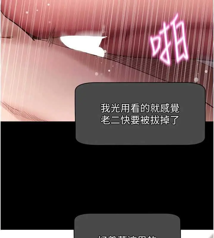 漫画《拜脱拜脱App》第60话第31张图