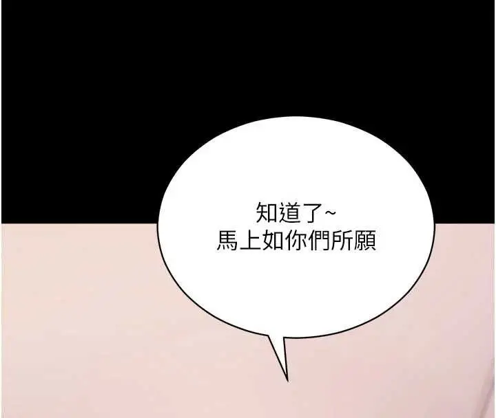 漫画《拜脱拜脱App》第60话第38张图