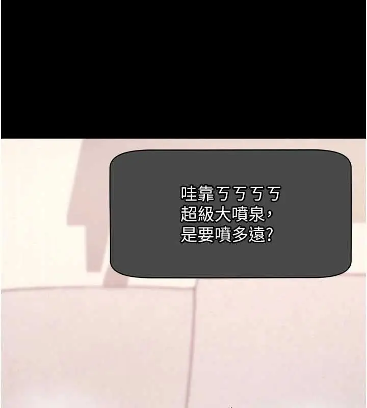 漫画《拜脱拜脱App》第60话第73张图