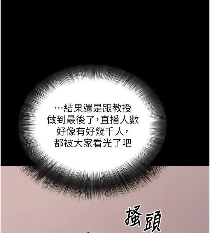 漫画《拜脱拜脱App》第60话第77张图