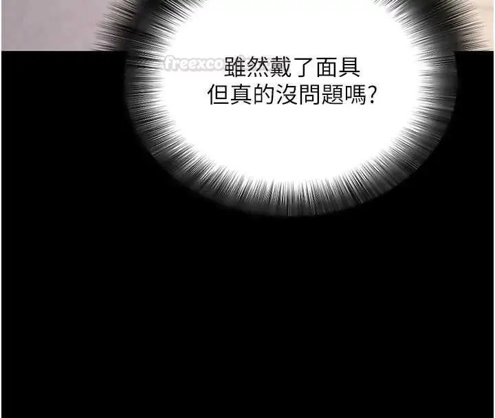 漫画《拜脱拜脱App》第60话第80张图