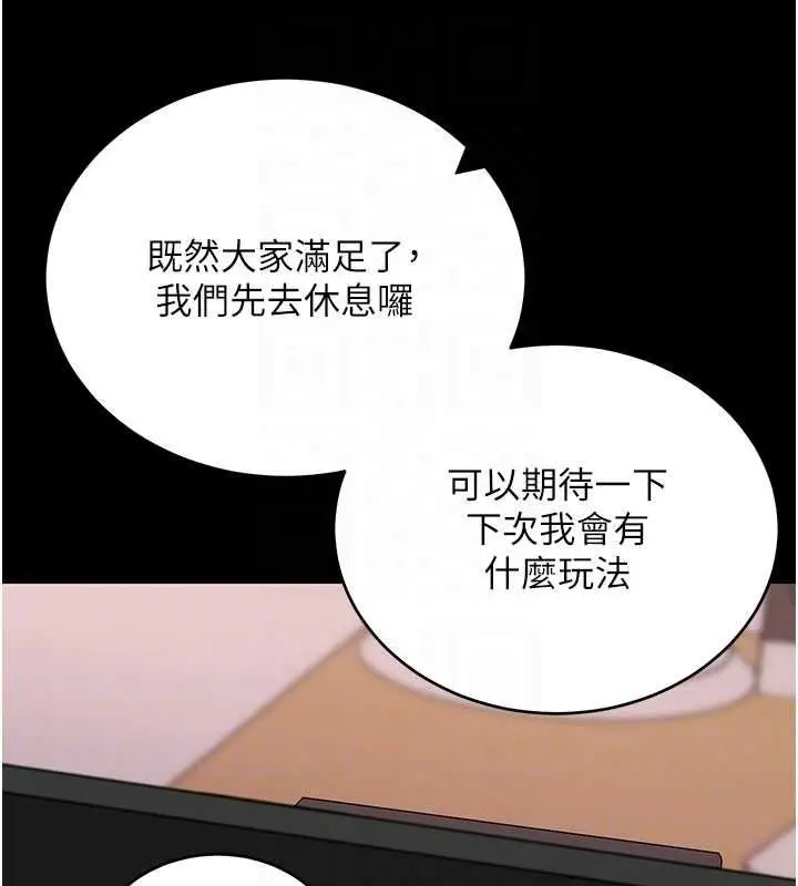 漫画《拜脱拜脱App》第60话第87张图