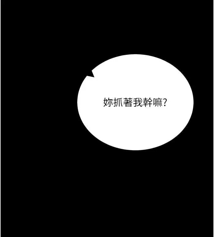 漫画《拜脱拜脱App》第60话第91张图