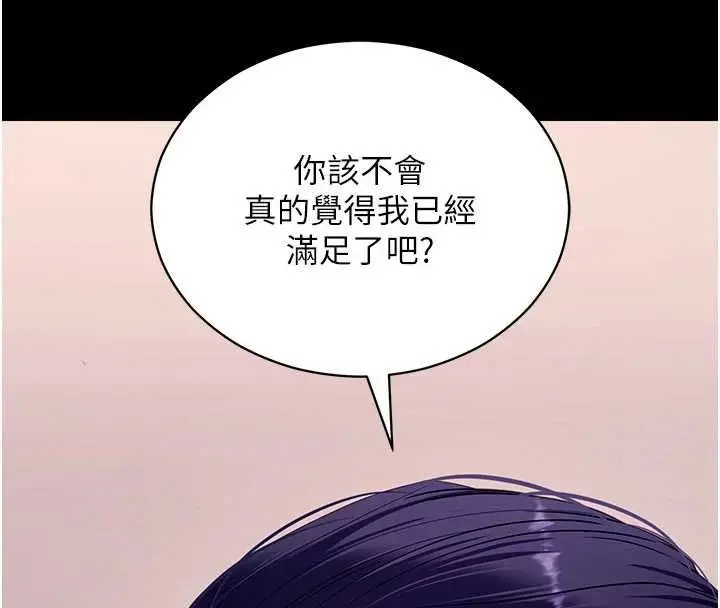 漫画《拜脱拜脱App》第60话第94张图