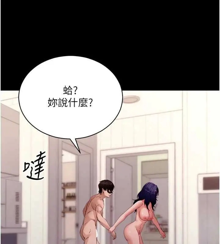 漫画《拜脱拜脱App》第60话第98张图