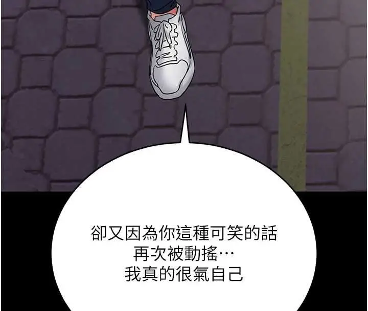 漫画《拜脱拜脱App》第61话第111张图