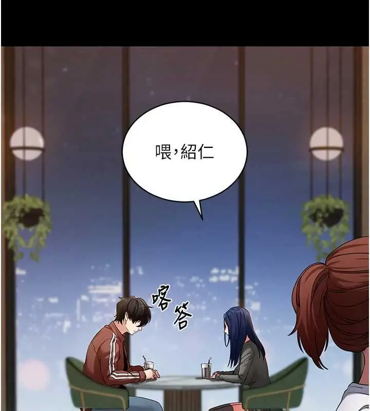 漫画《拜脱拜脱App》第61话第12张图