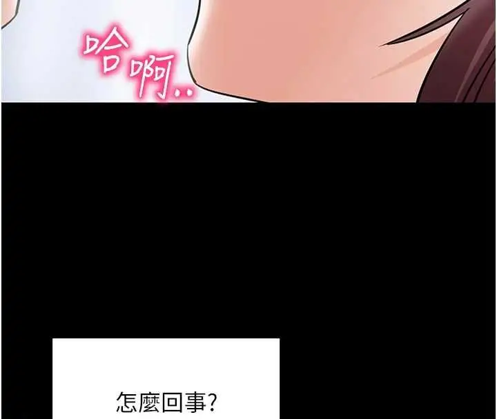 漫画《拜脱拜脱App》第61话第132张图