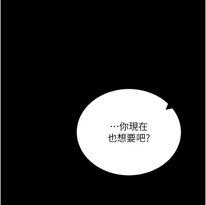 漫画《拜脱拜脱App》第61话第150张图