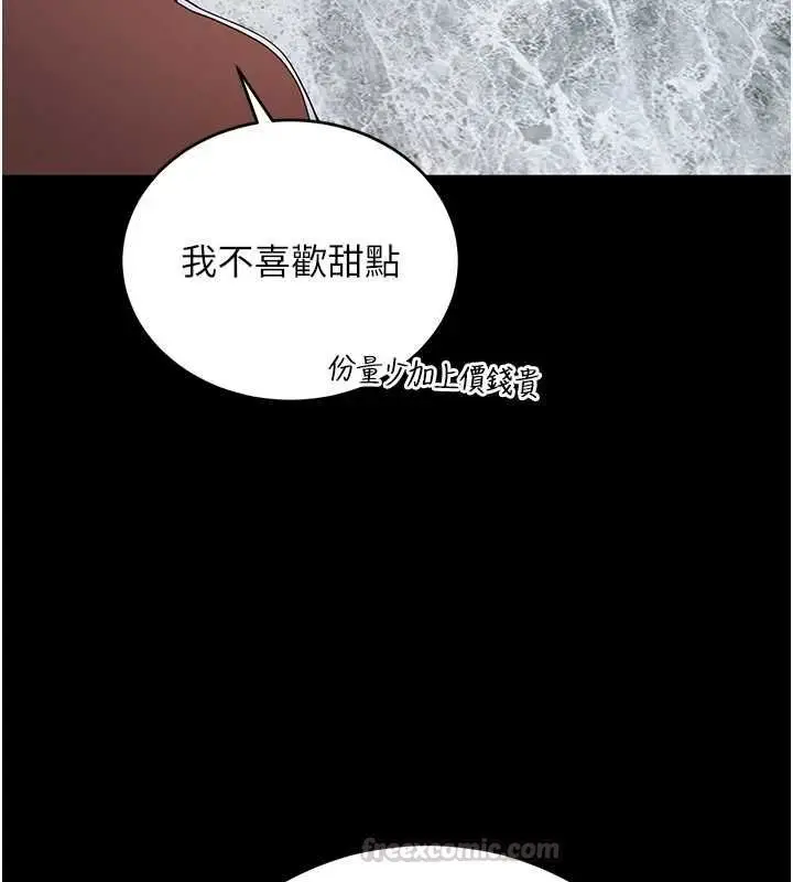 漫画《拜脱拜脱App》第61话第16张图