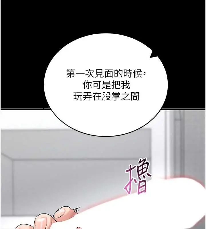 漫画《拜脱拜脱App》第61话第168张图