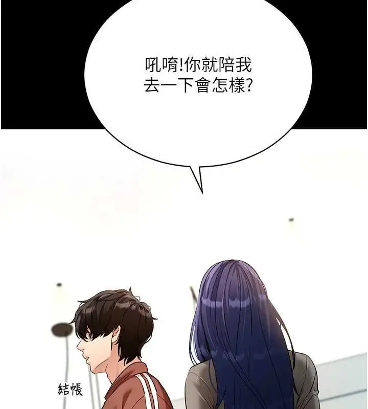 漫画《拜脱拜脱App》第61话第17张图