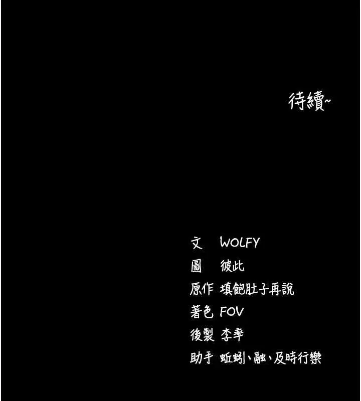 漫画《拜脱拜脱App》第61话第176张图