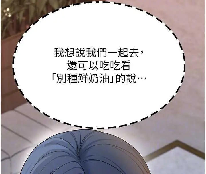 漫画《拜脱拜脱App》第61话第23张图