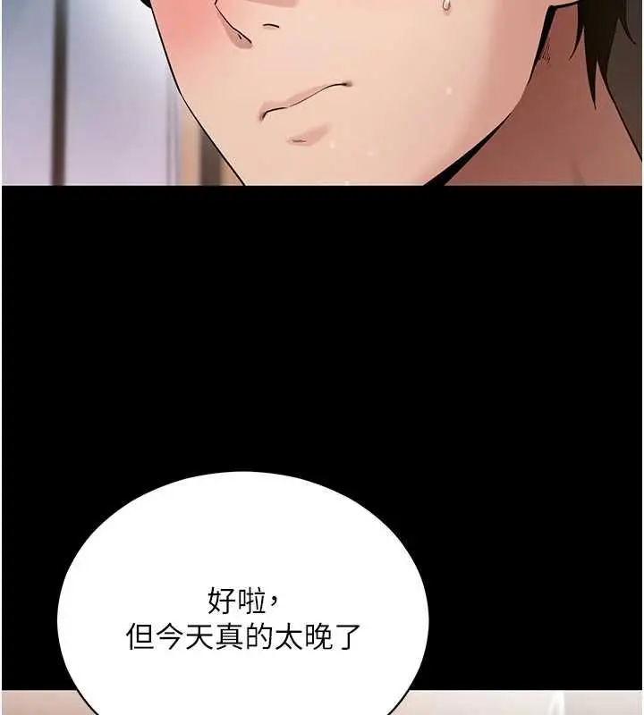 漫画《拜脱拜脱App》第61话第26张图