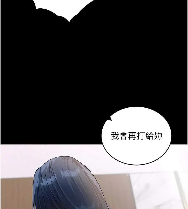 漫画《拜脱拜脱App》第61话第29张图