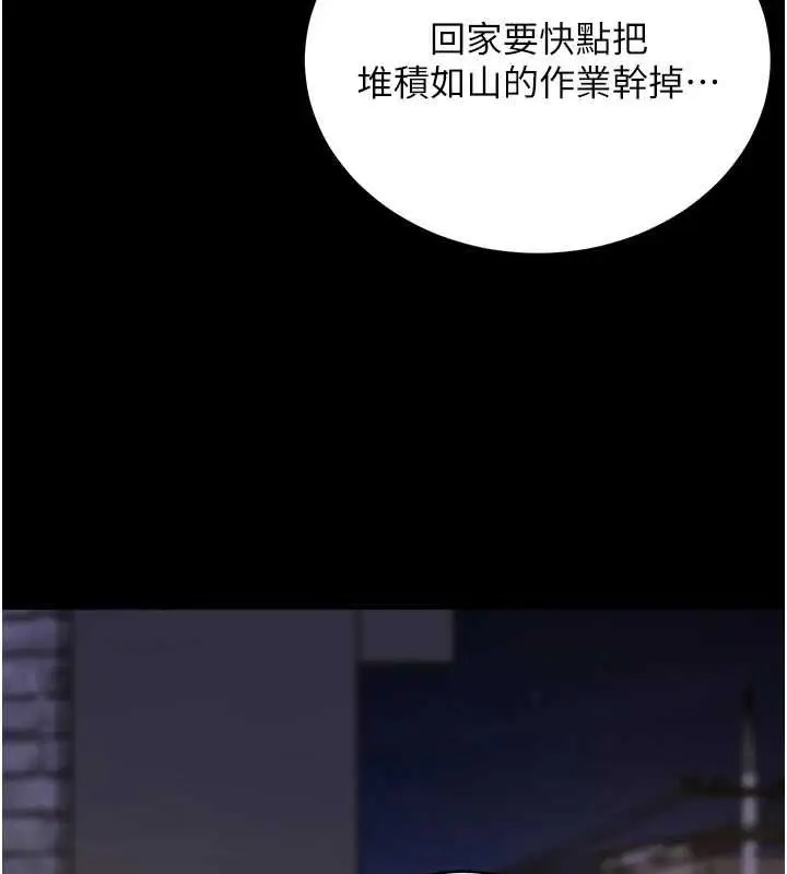 漫画《拜脱拜脱App》第61话第40张图