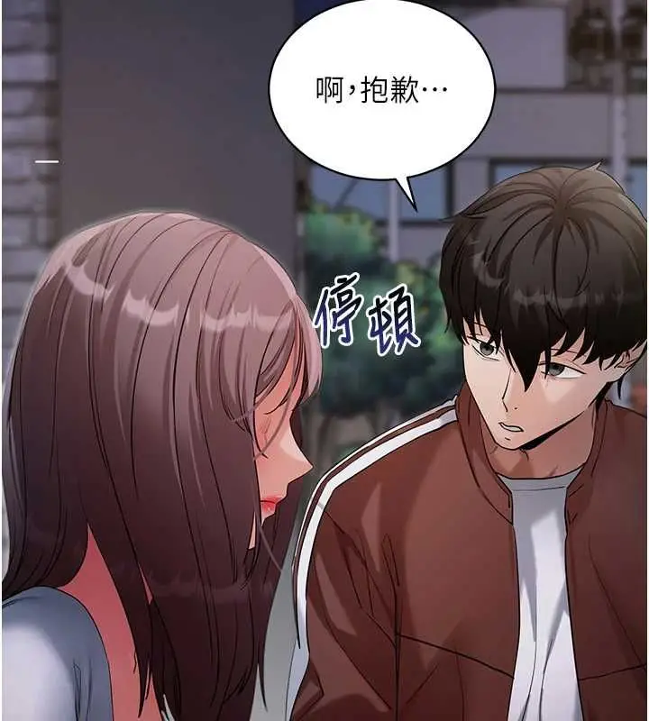漫画《拜脱拜脱App》第61话第41张图
