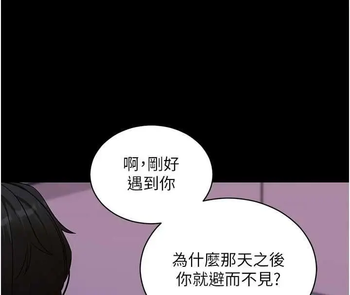 漫画《拜脱拜脱App》第61话第46张图