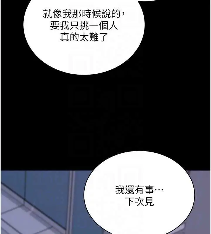 漫画《拜脱拜脱App》第61话第51张图