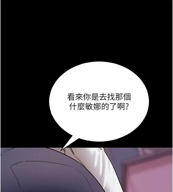 漫画《拜脱拜脱App》第61话第54张图