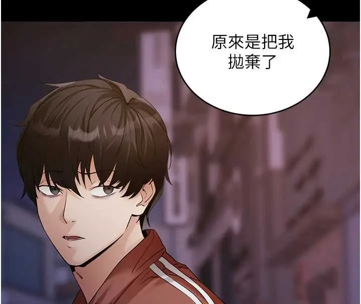 漫画《拜脱拜脱App》第61话第57张图