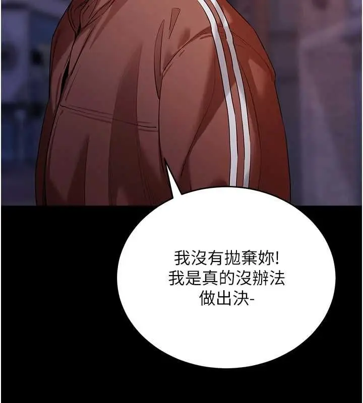 漫画《拜脱拜脱App》第61话第58张图