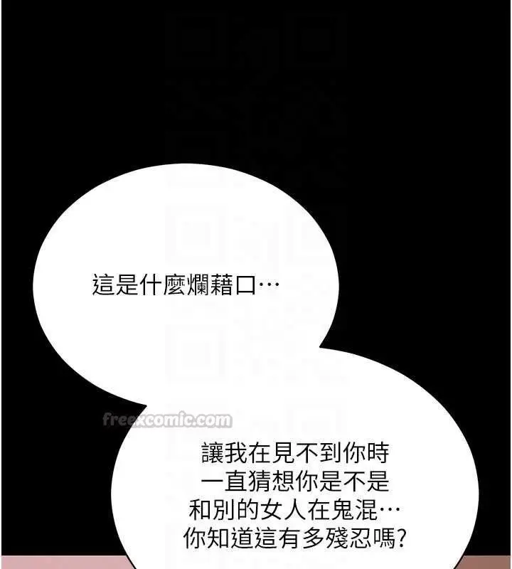 漫画《拜脱拜脱App》第61话第64张图