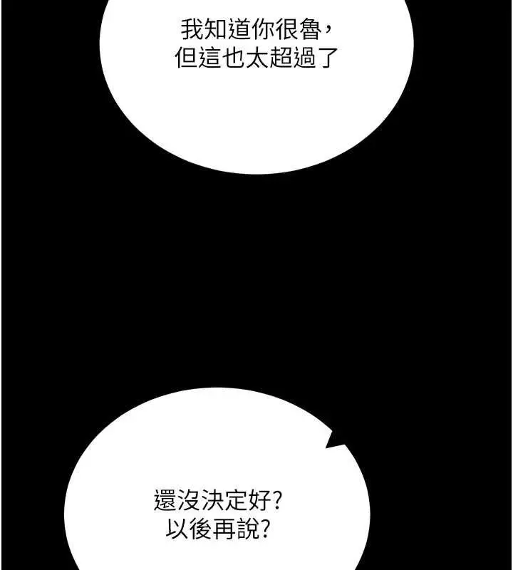 漫画《拜脱拜脱App》第61话第68张图