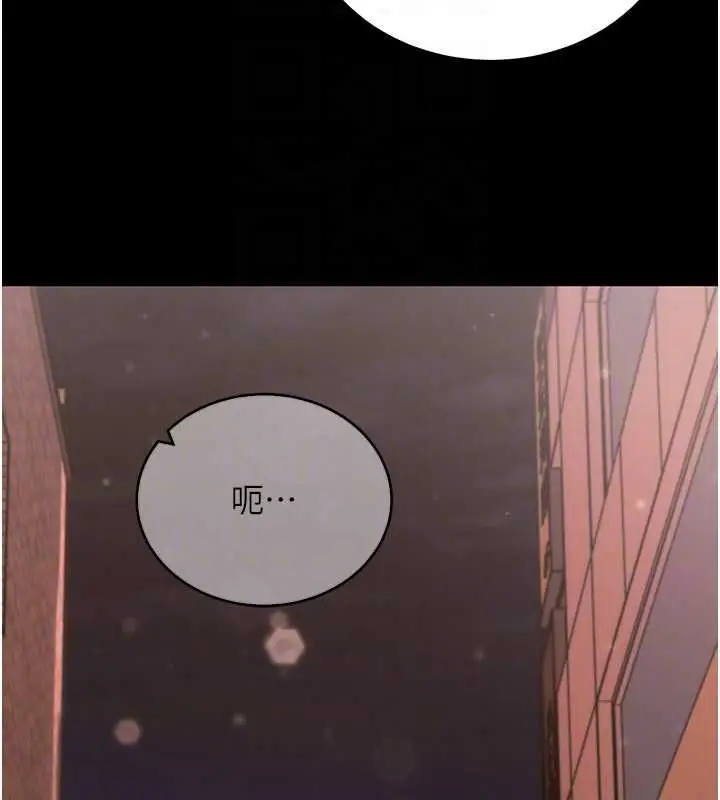 漫画《拜脱拜脱App》第61话第94张图
