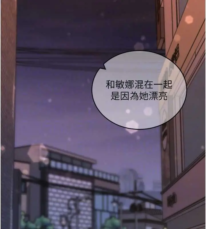 漫画《拜脱拜脱App》第61话第95张图