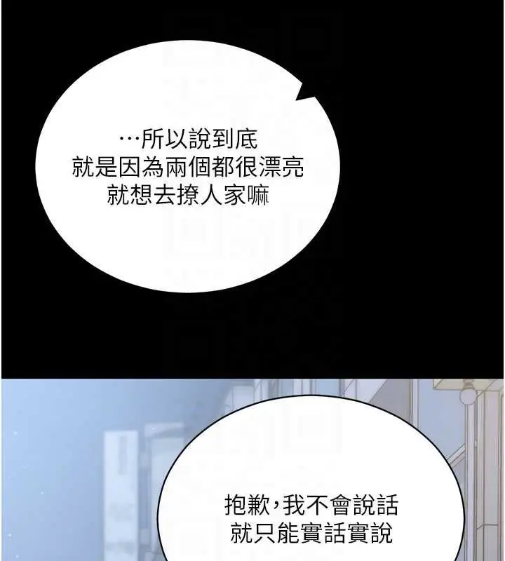漫画《拜脱拜脱App》第61话第98张图