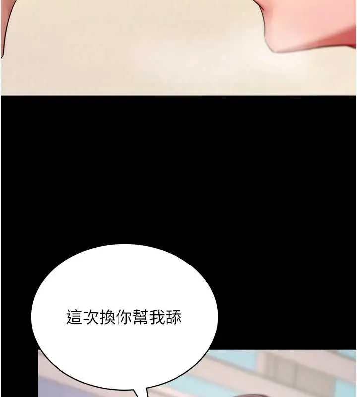 漫画《拜脱拜脱App》第62话第101张图