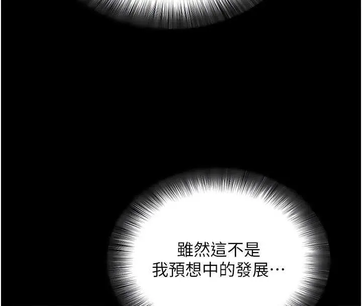 漫画《拜脱拜脱App》第62话第113张图
