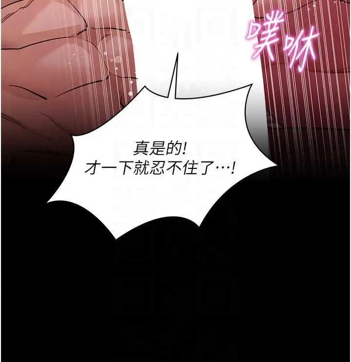漫画《拜脱拜脱App》第62话第118张图