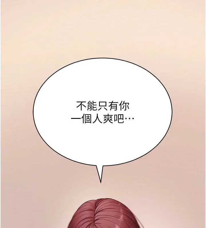 漫画《拜脱拜脱App》第62话第121张图