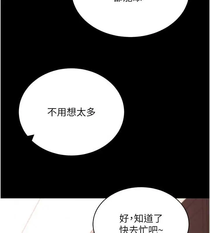 漫画《拜脱拜脱App》第62话第142张图