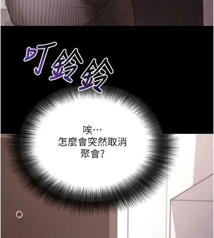 漫画《拜脱拜脱App》第62话第145张图
