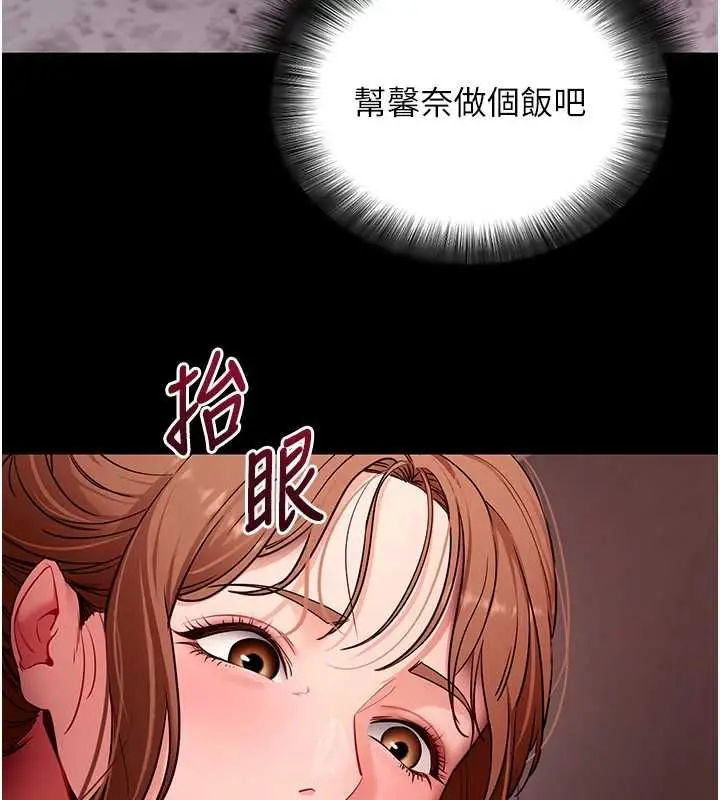 漫画《拜脱拜脱App》第62话第148张图