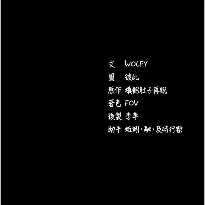 漫画《拜脱拜脱App》第62话第169张图