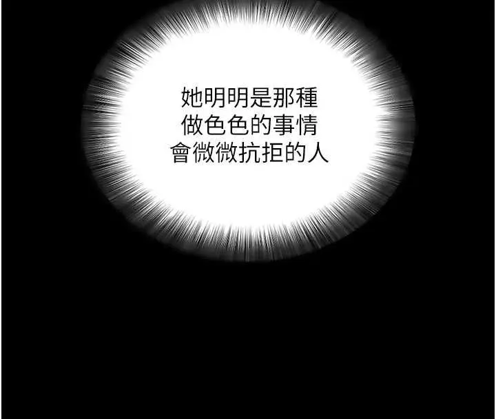 漫画《拜脱拜脱App》第62话第25张图