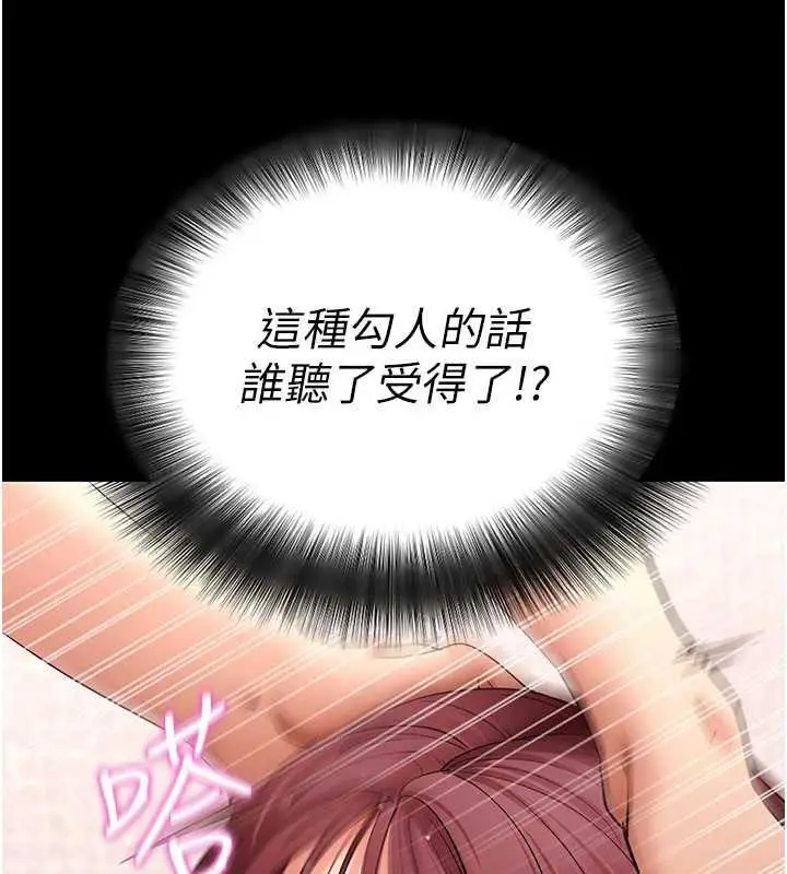 漫画《拜脱拜脱App》第62话第35张图