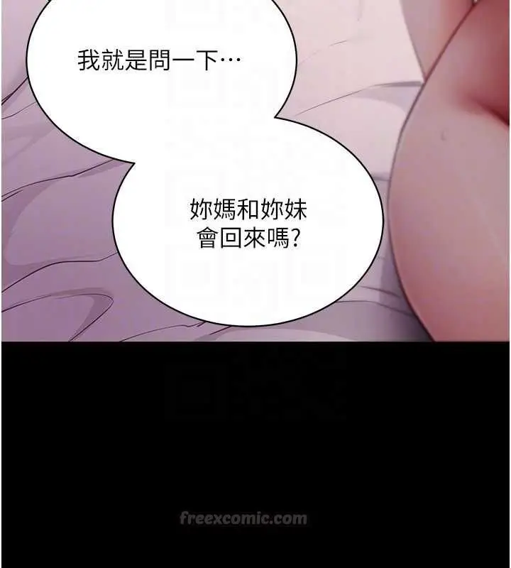 漫画《拜脱拜脱App》第62话第84张图